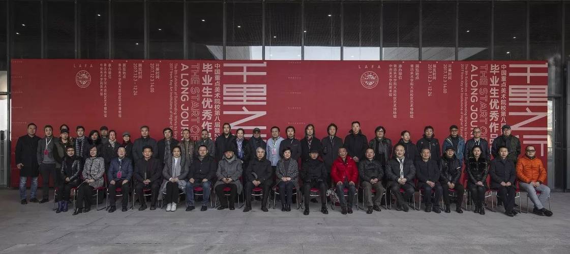 &ldquo;千里之行&mdash;&mdash;中国重点美术院校第八届暨2017届毕业生优秀作品展&rdquo;嘉宾合影