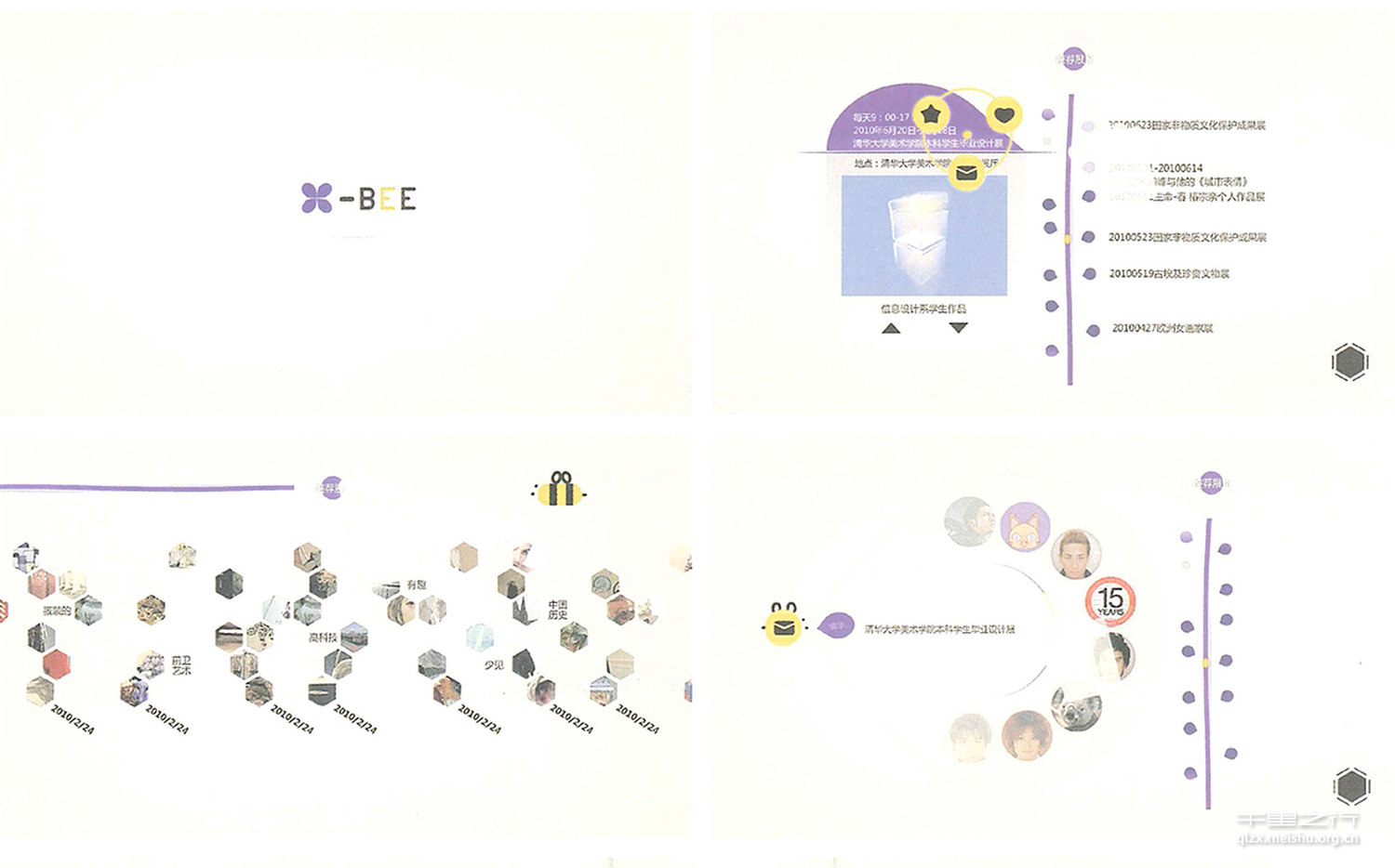 X-BEE导览系统的创新交互设计