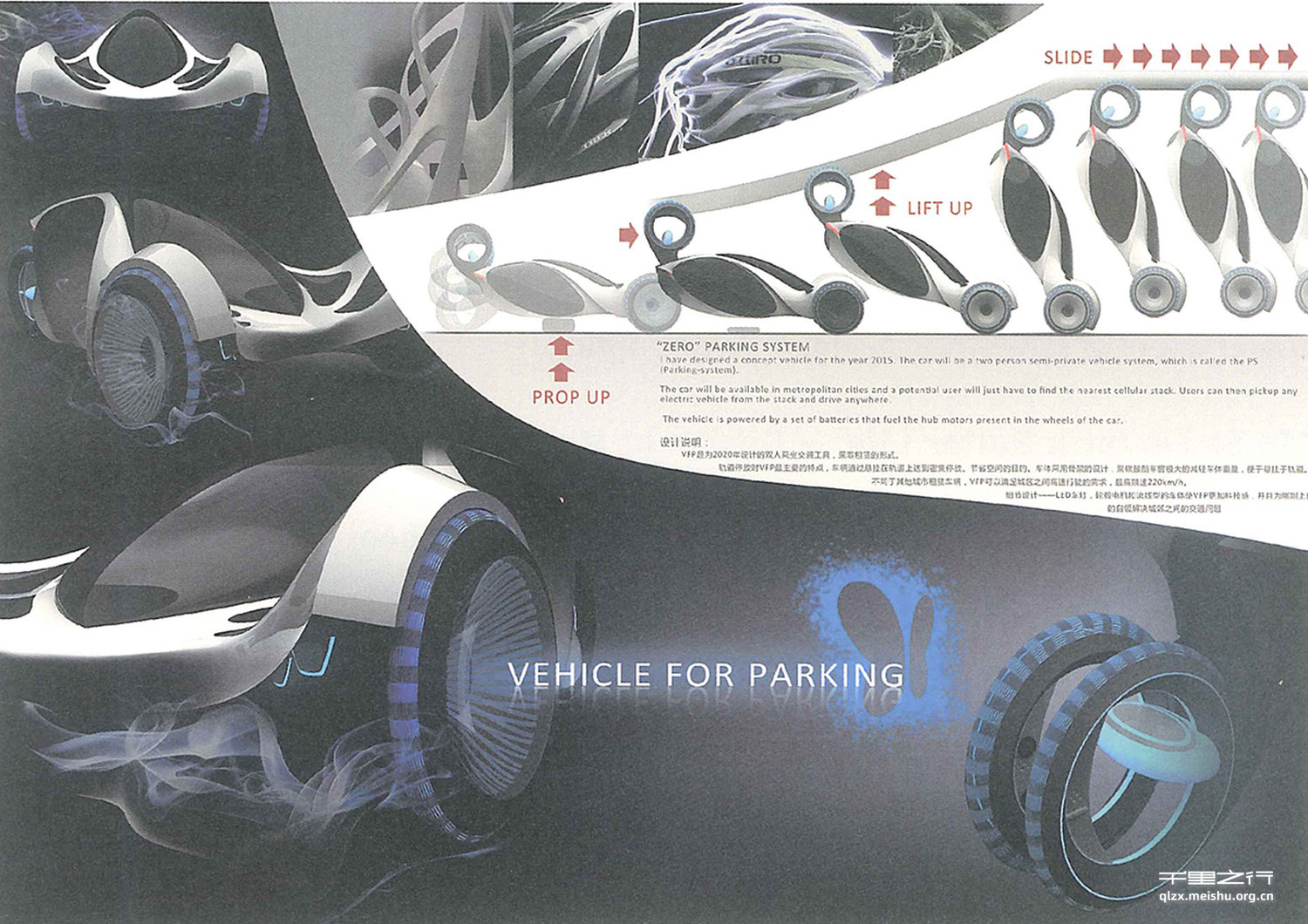 &ldquo;零&rdquo;停放概念系统与交通工具设计
