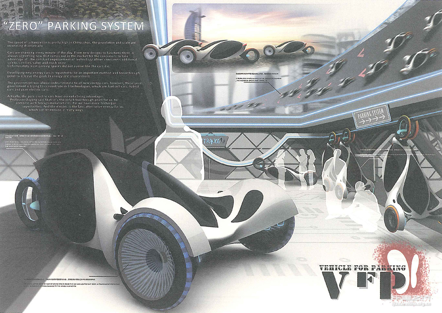 &ldquo;零&rdquo;停放概念系统与交通工具设计
