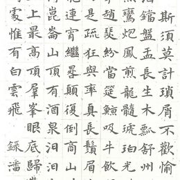 &ldquo;潘天寿诗词选抄&rdquo;楷书