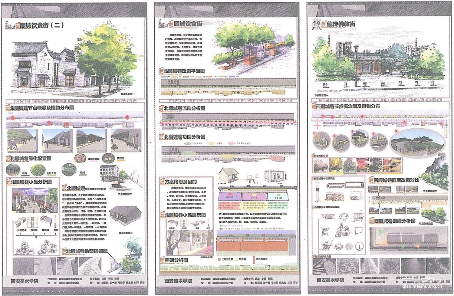 找寻&bull;回归&bull;承载--西安顺城巷整治与规划