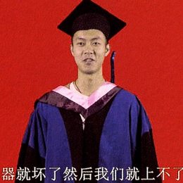 《学士的笑话》