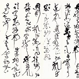 《陈元光诗大草八条屏》