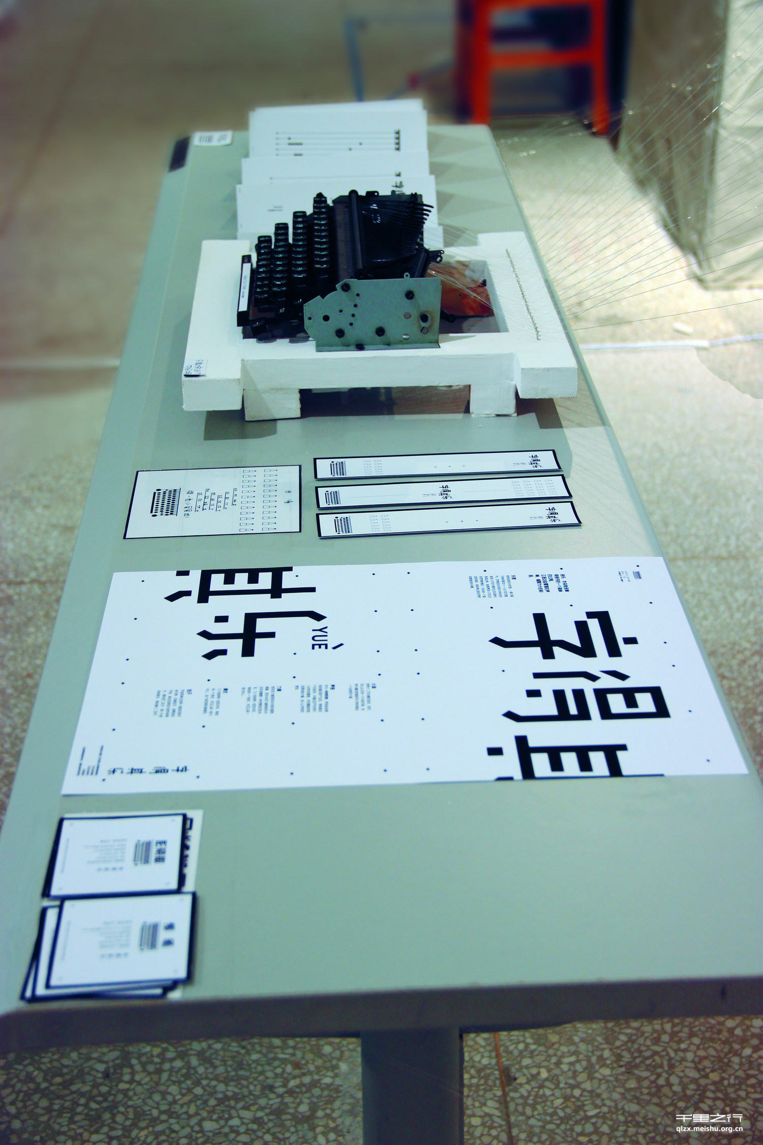 《字得其乐(yue)》