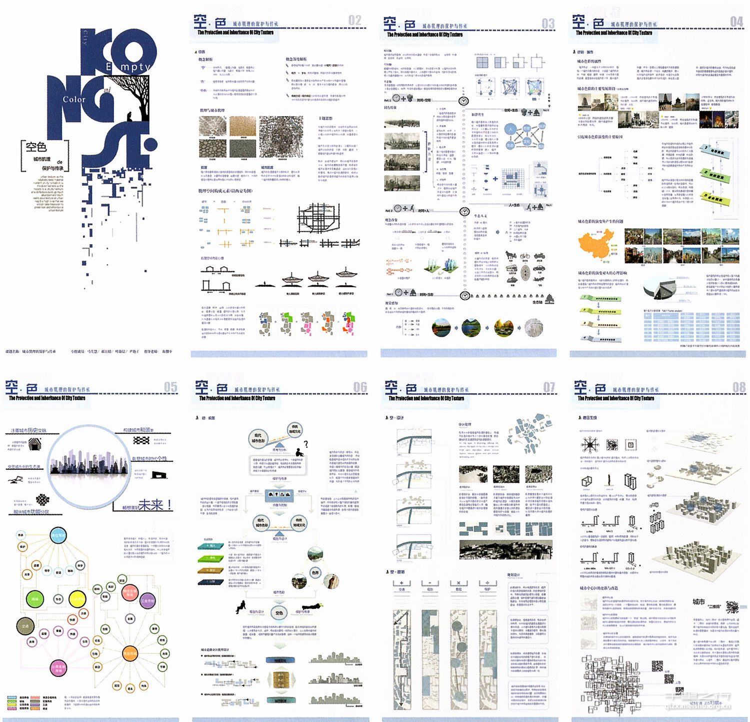 《空&bull;色一城市肌理的保护与传承》