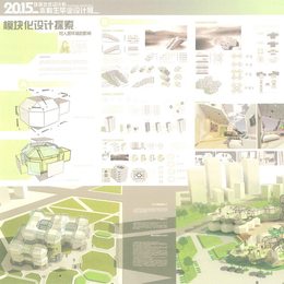 模块化设计探索之对于人居环境的影响