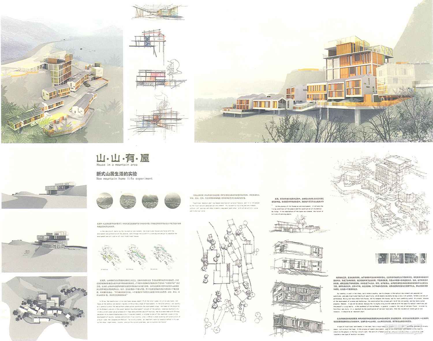 《新式山村改造》