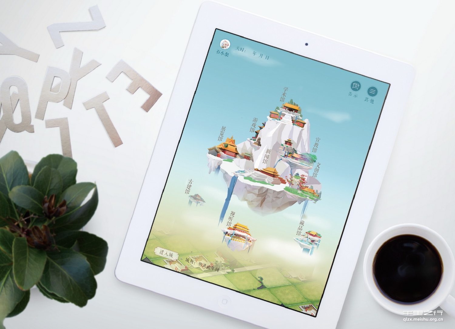 面向&ldquo;故宫社区&rdquo;的信息与交互设计