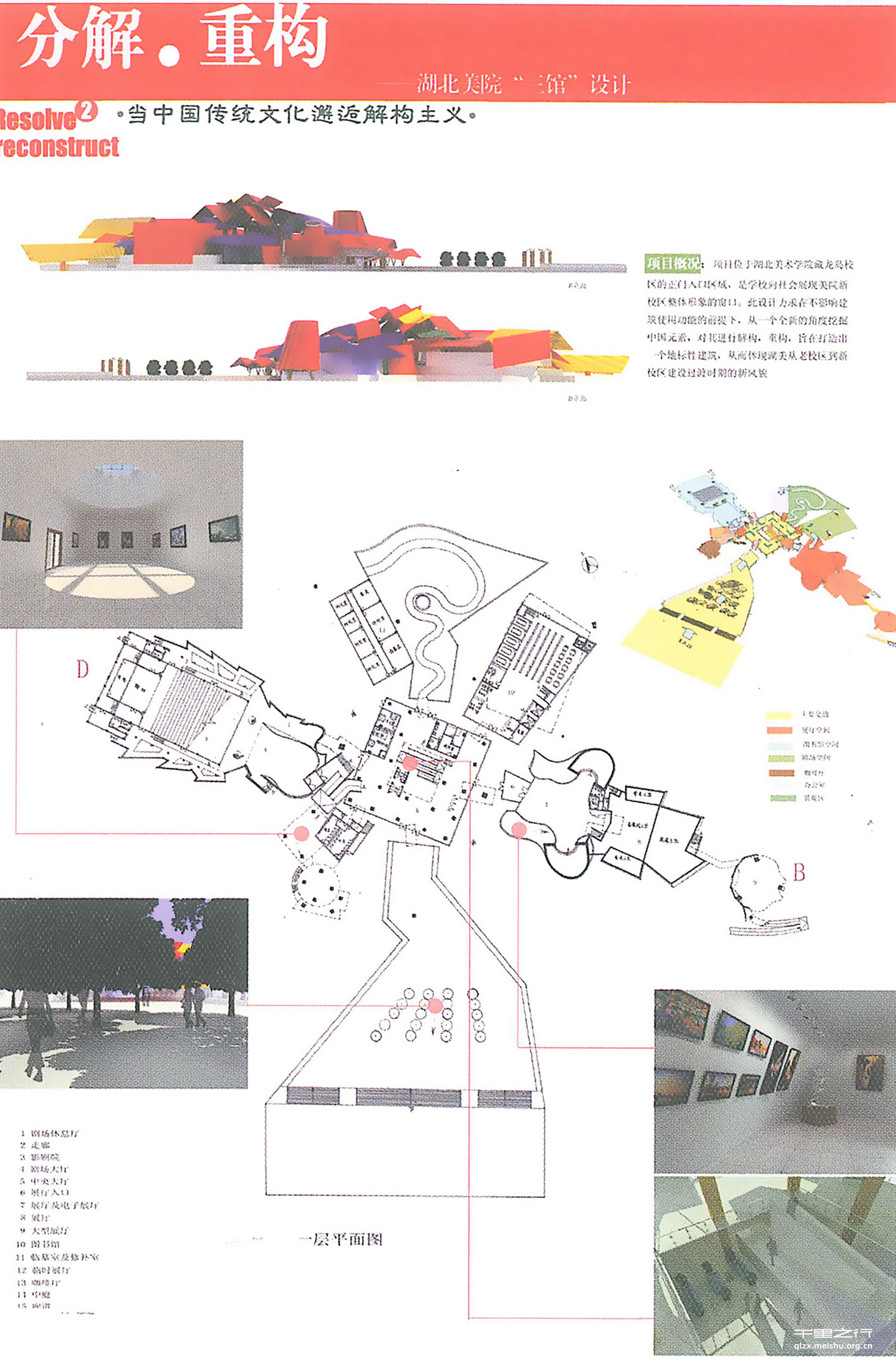 湖北美术学院美术馆方案设计