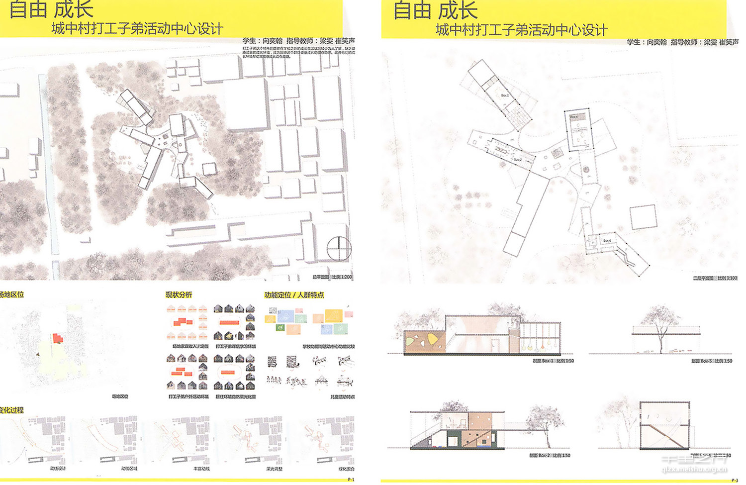 自由成长--城中村学龄打工子弟课余学习活动环境设计