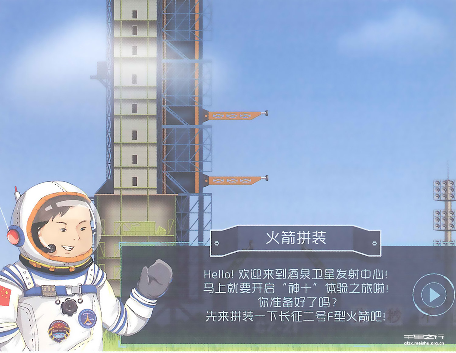 《小小航天员》