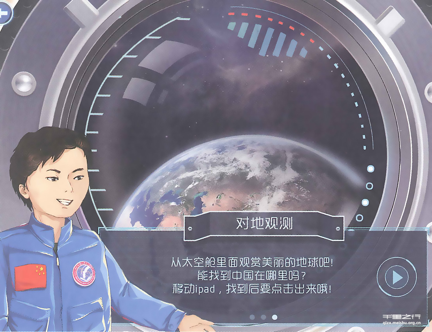 《小小航天员》