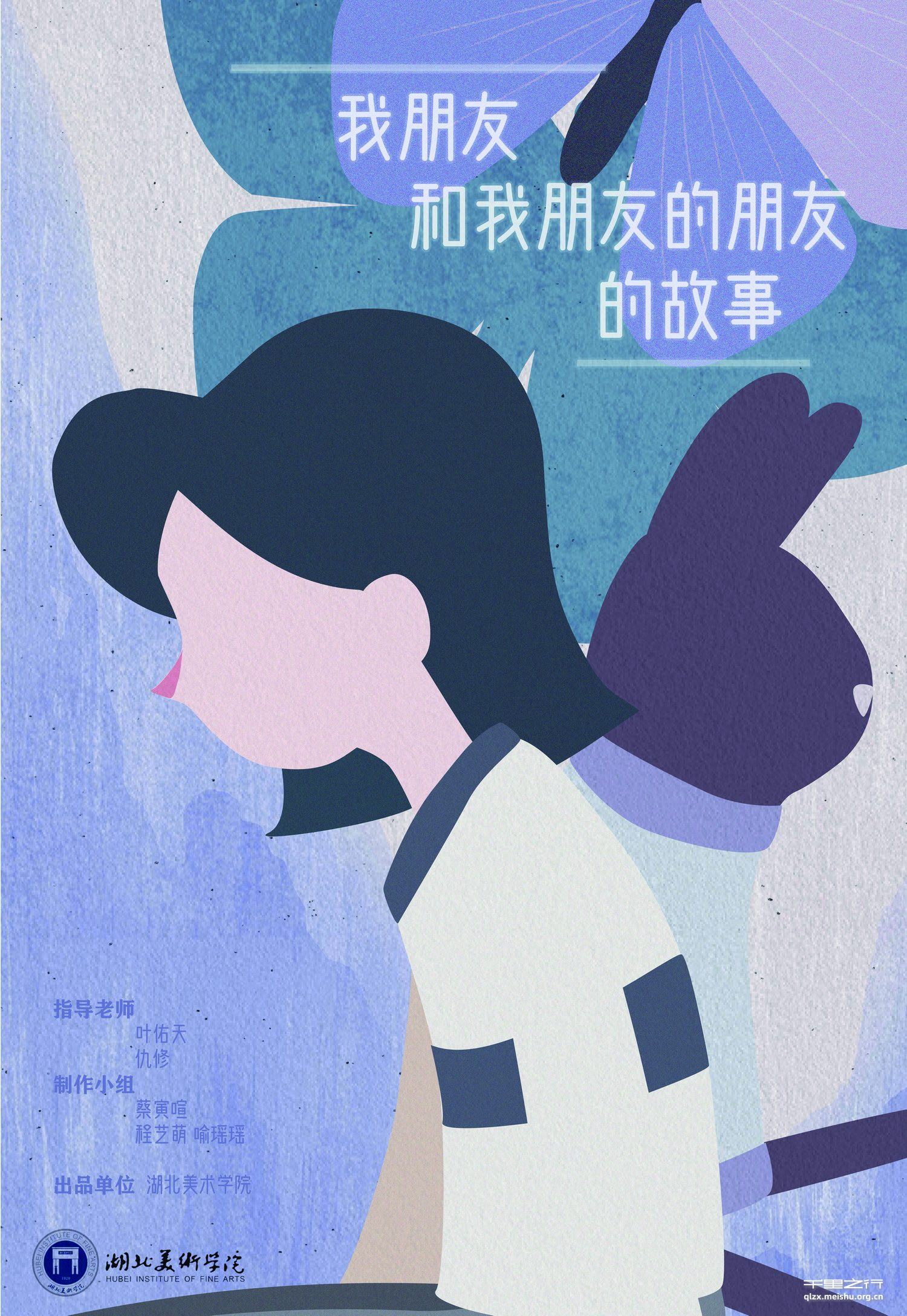 《我朋友和我朋友的朋友的故事》