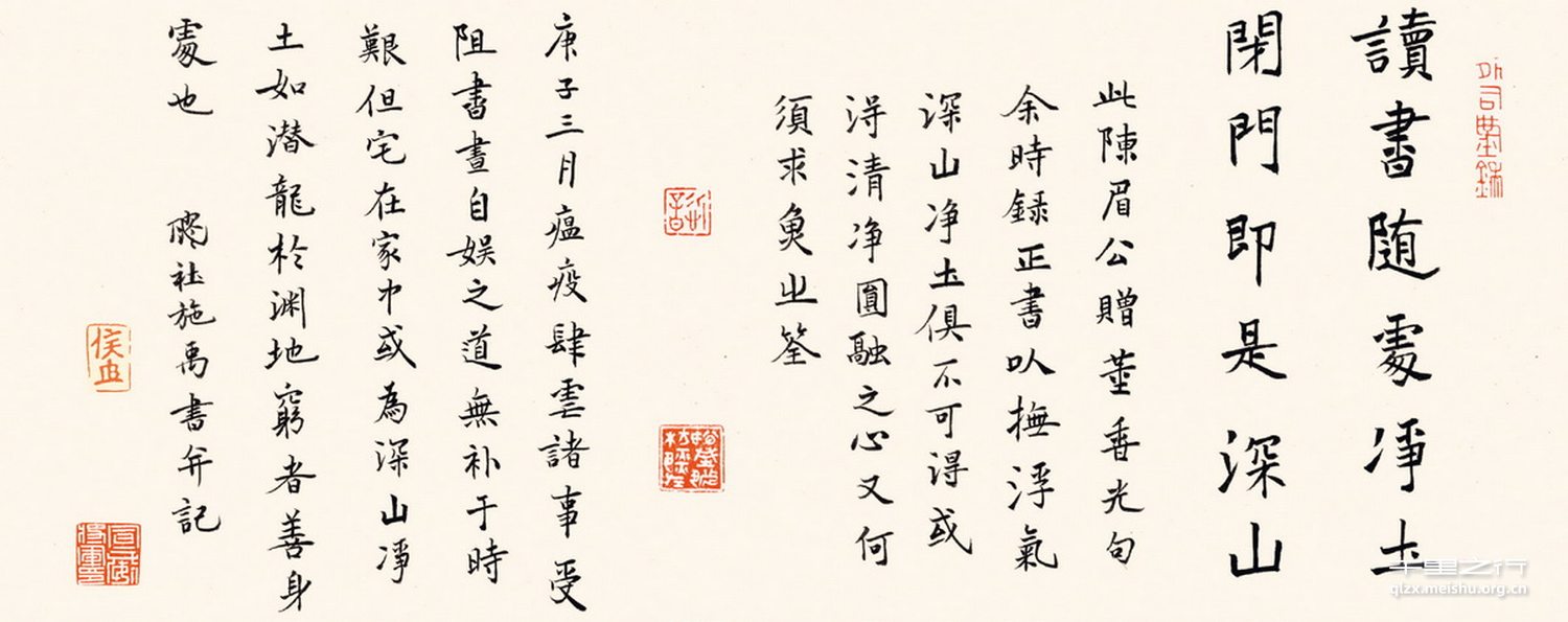 读书闭门联并跋