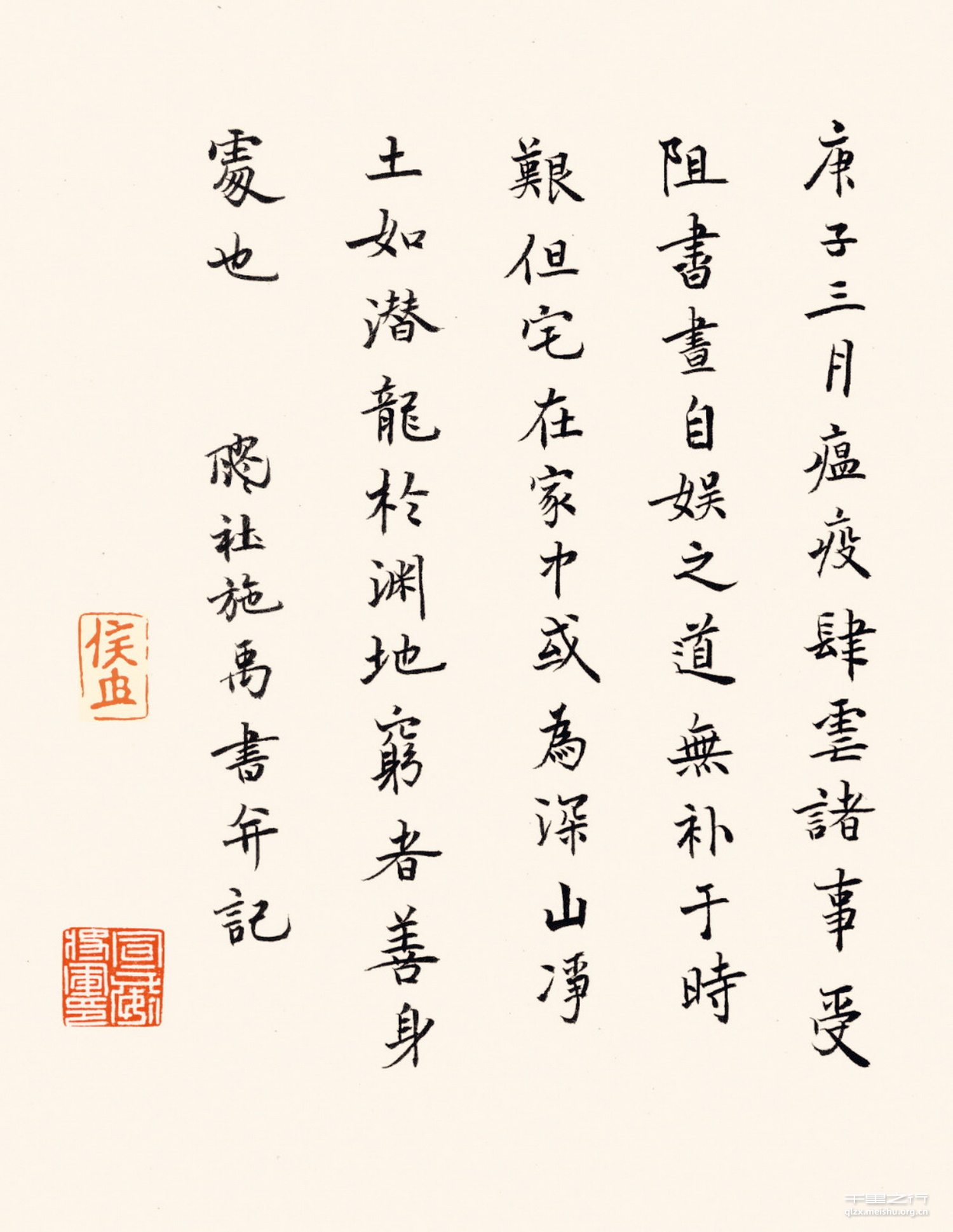 读书闭门联并跋