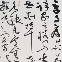 董其昌书论一则