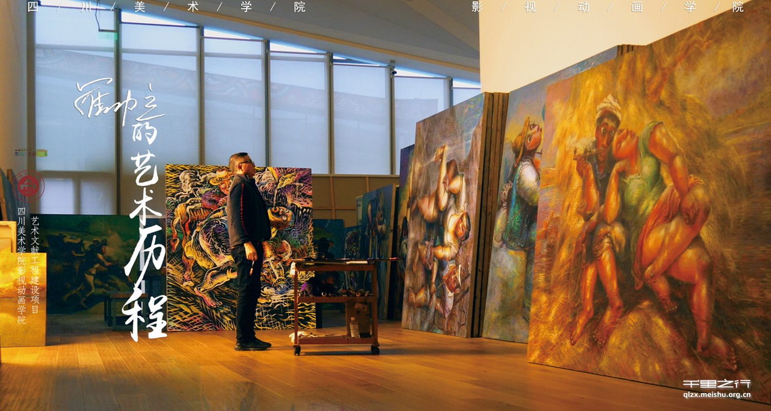 罗中立的艺术历程