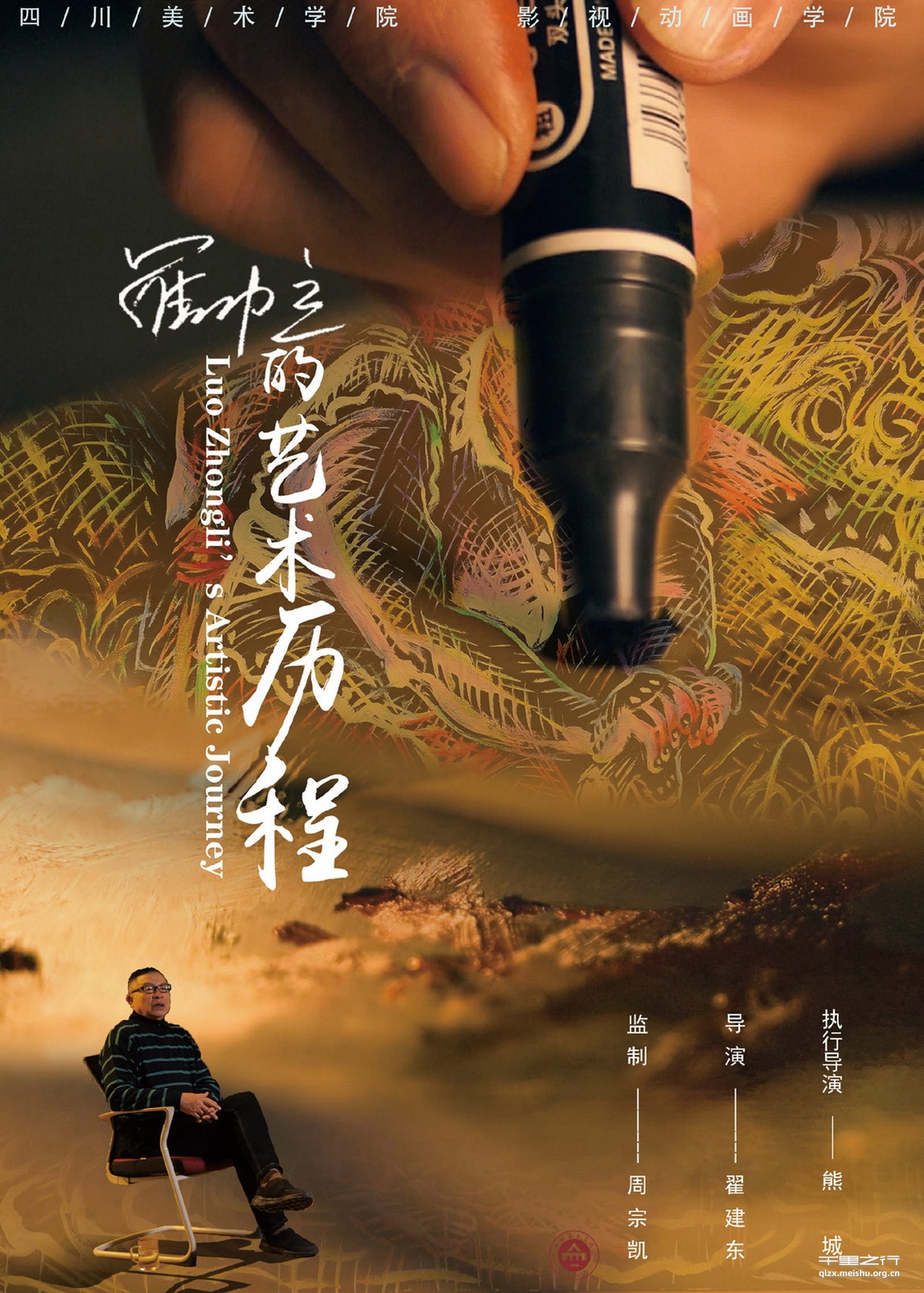 罗中立的艺术历程