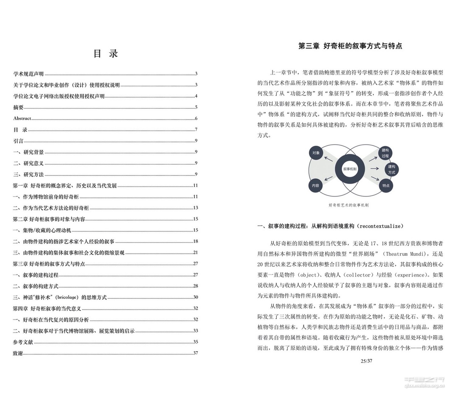 野性的叙事论--&ldquo;好奇柜&rdquo;在当代艺术中的运用