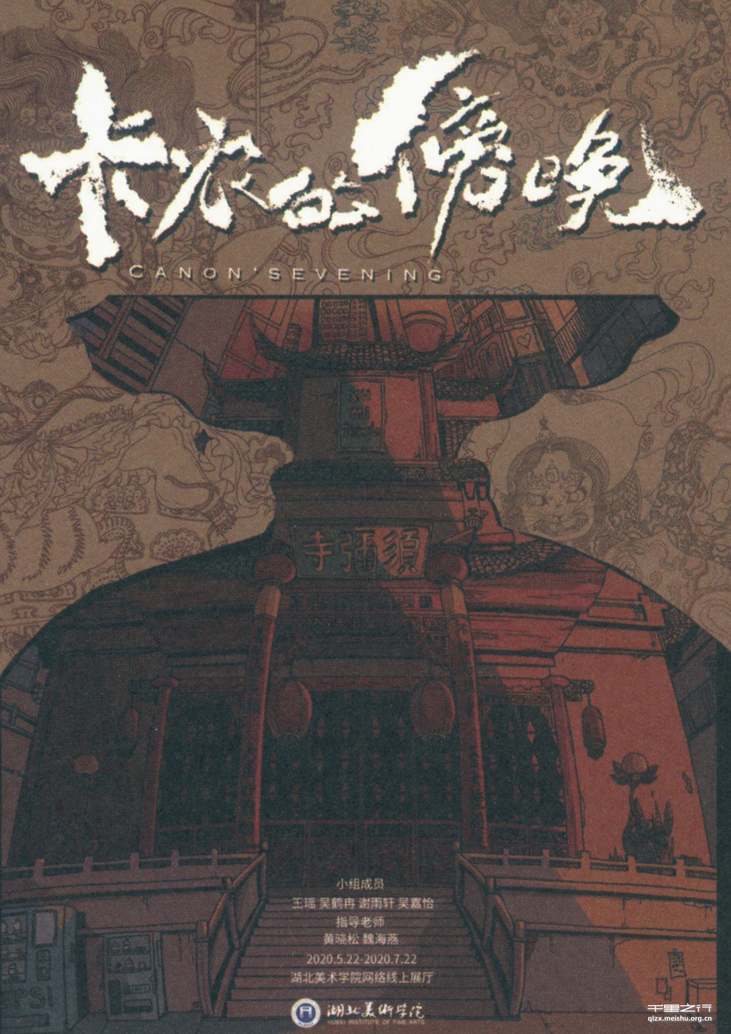 《卡农的傍晚》