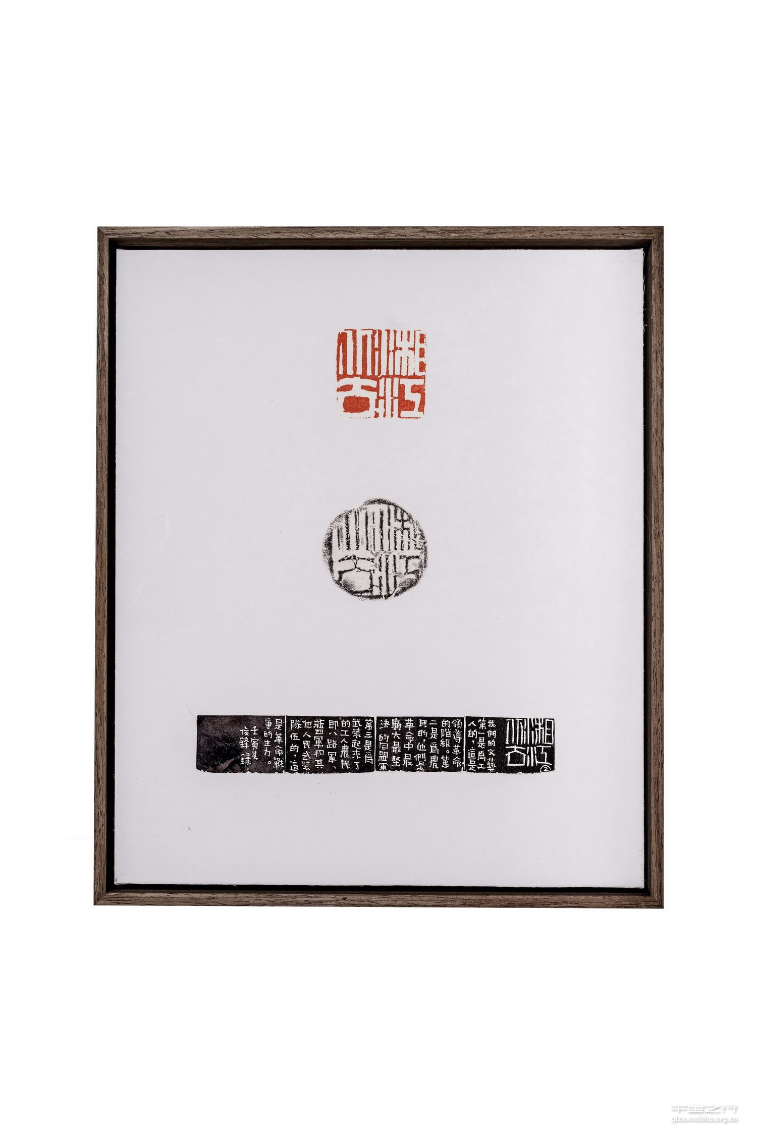 《《沁园春&middot;长沙》组印》