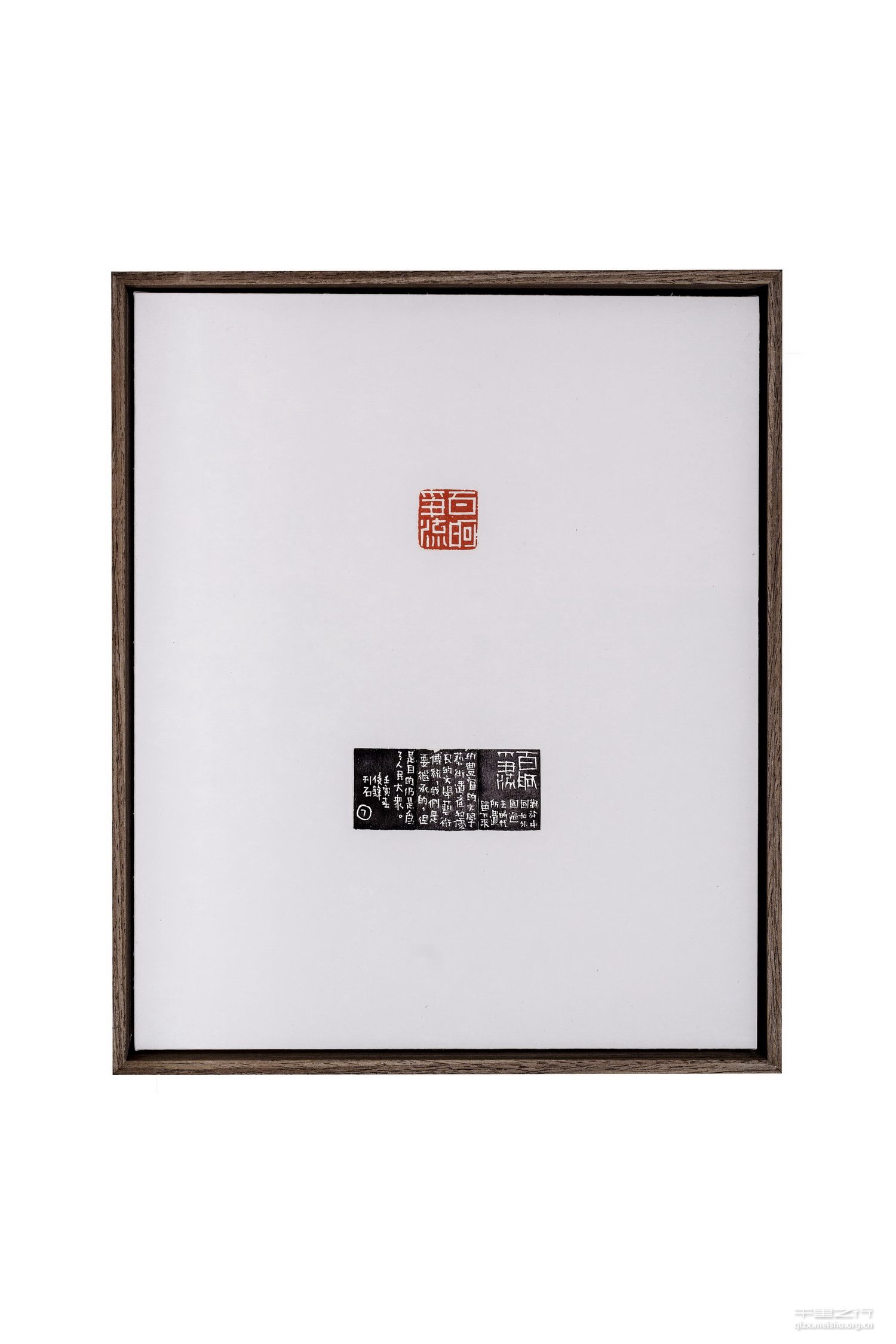 《《沁园春&middot;长沙》组印》