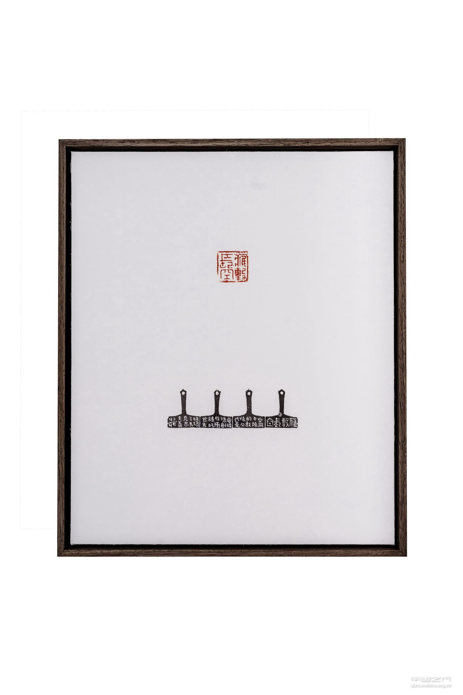 《《沁园春&middot;长沙》组印》