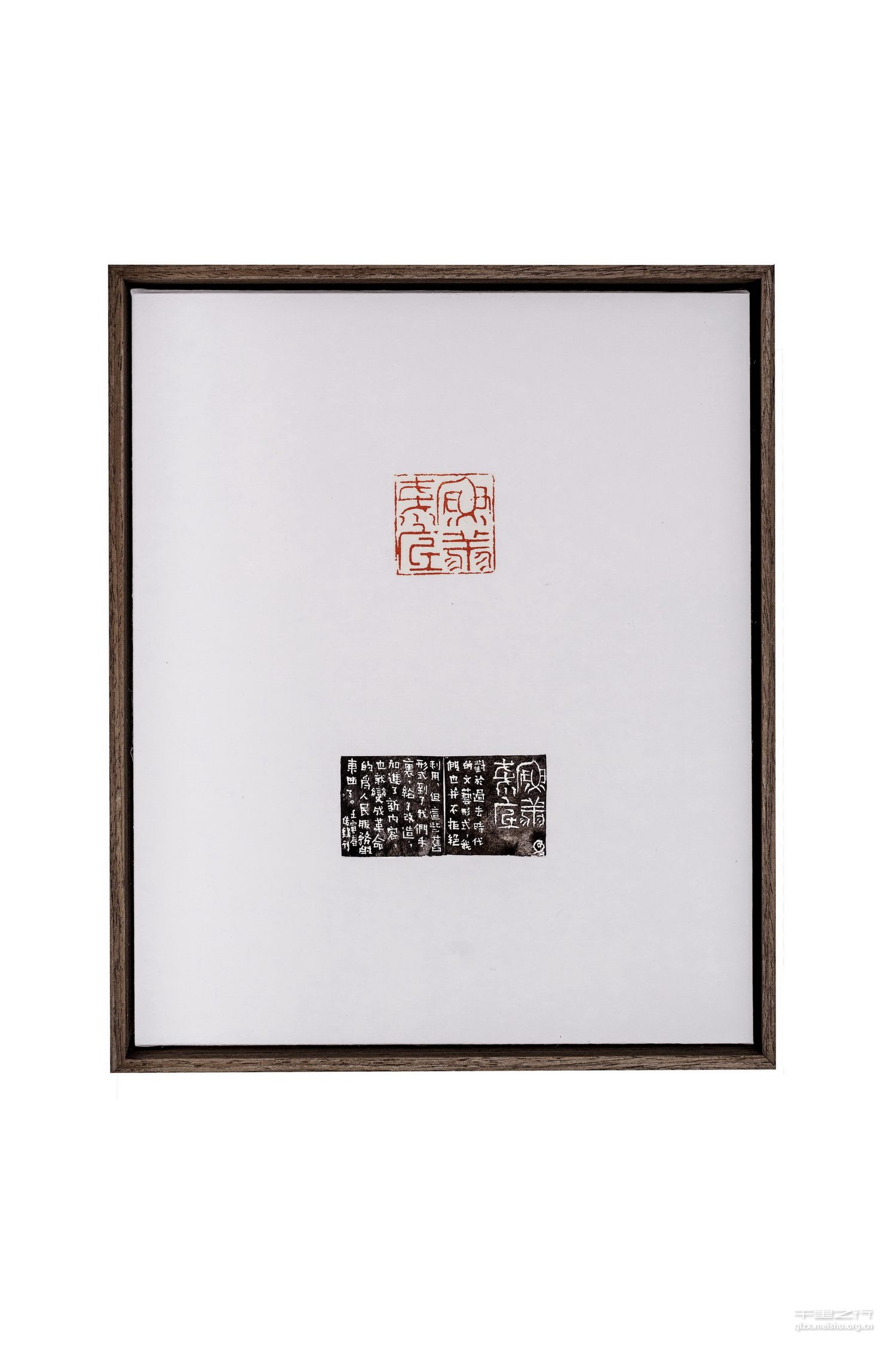 《《沁园春&middot;长沙》组印》