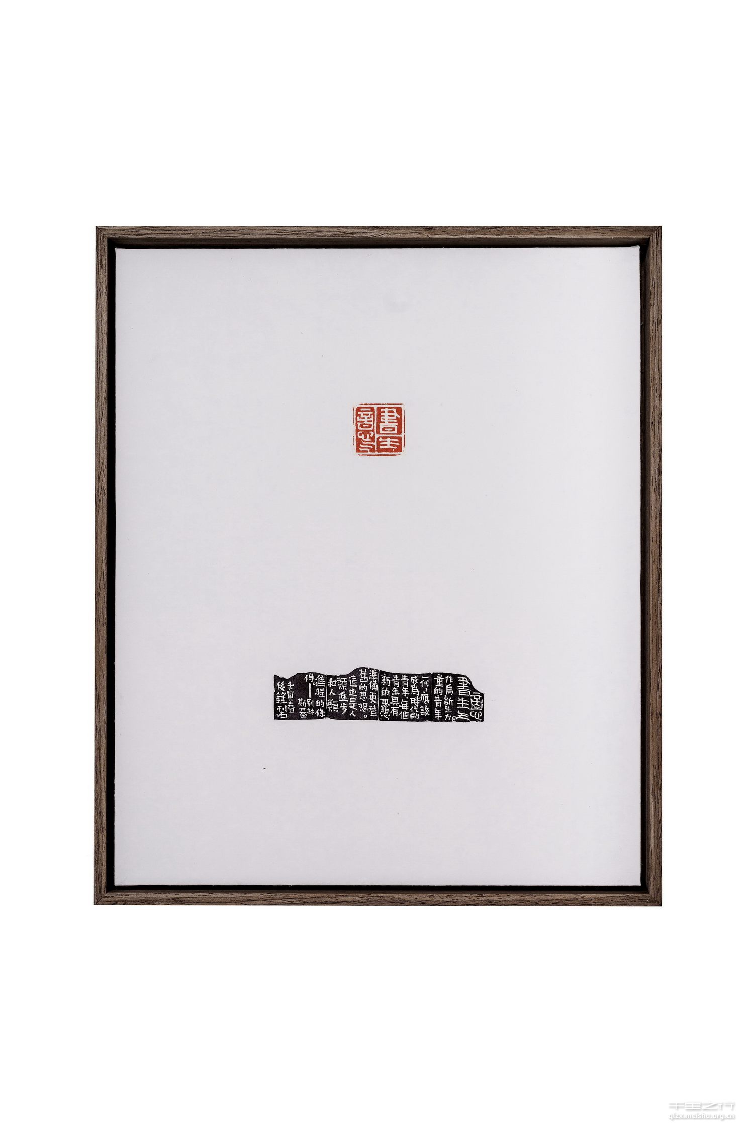 《《沁园春&middot;长沙》组印》