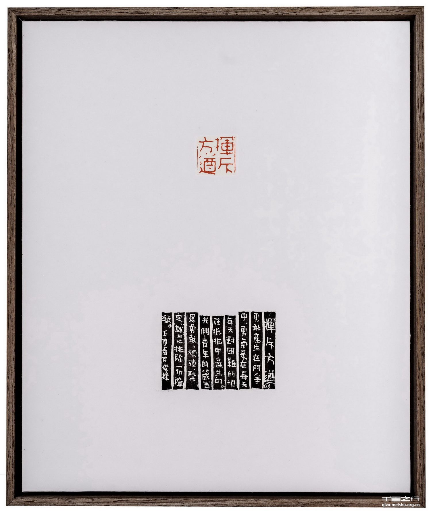 《《沁园春&middot;长沙》组印》