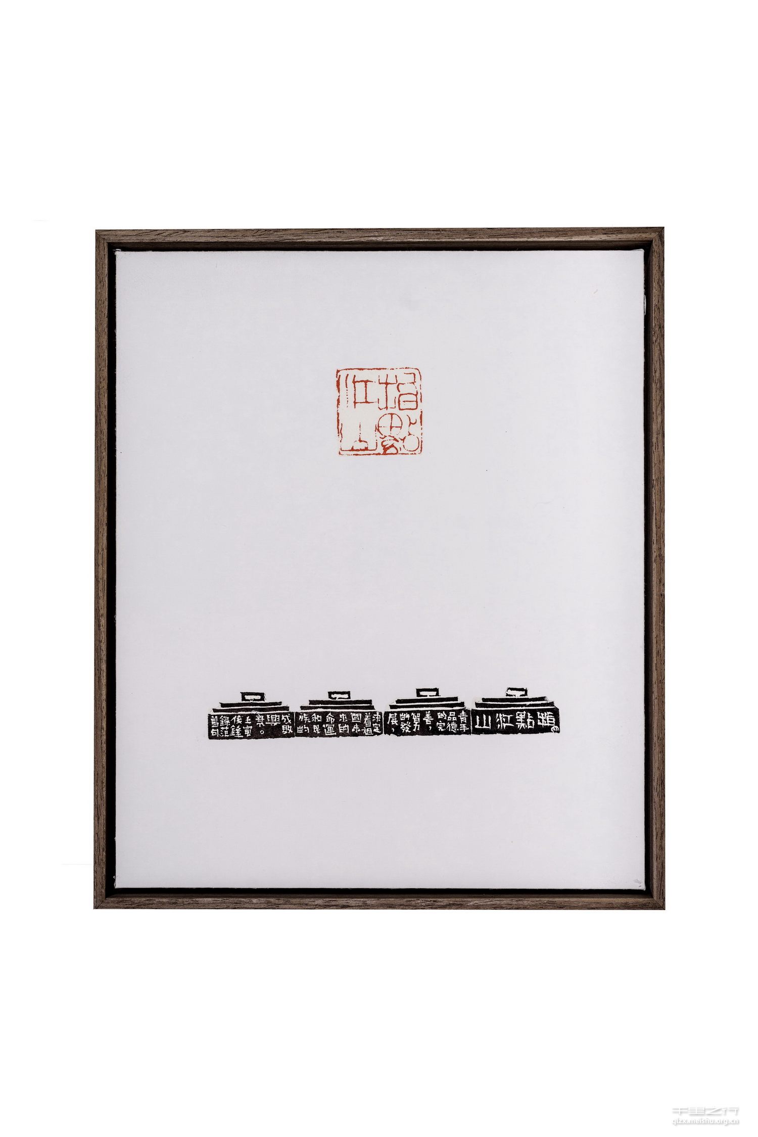 《《沁园春&middot;长沙》组印》