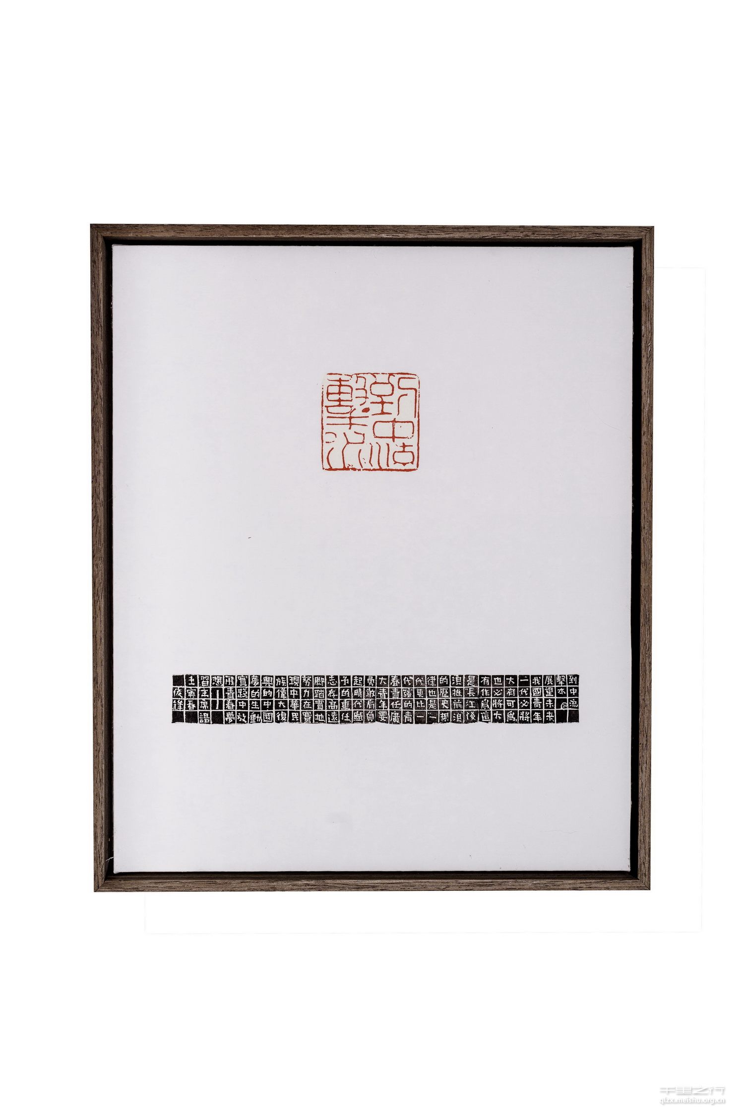 《《沁园春&middot;长沙》组印》