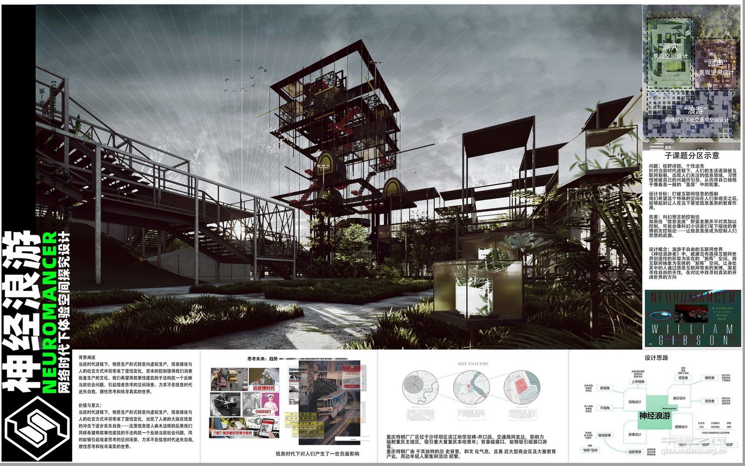 《神经浪游&mdash;&mdash;网络时代下体验空间探究设计》