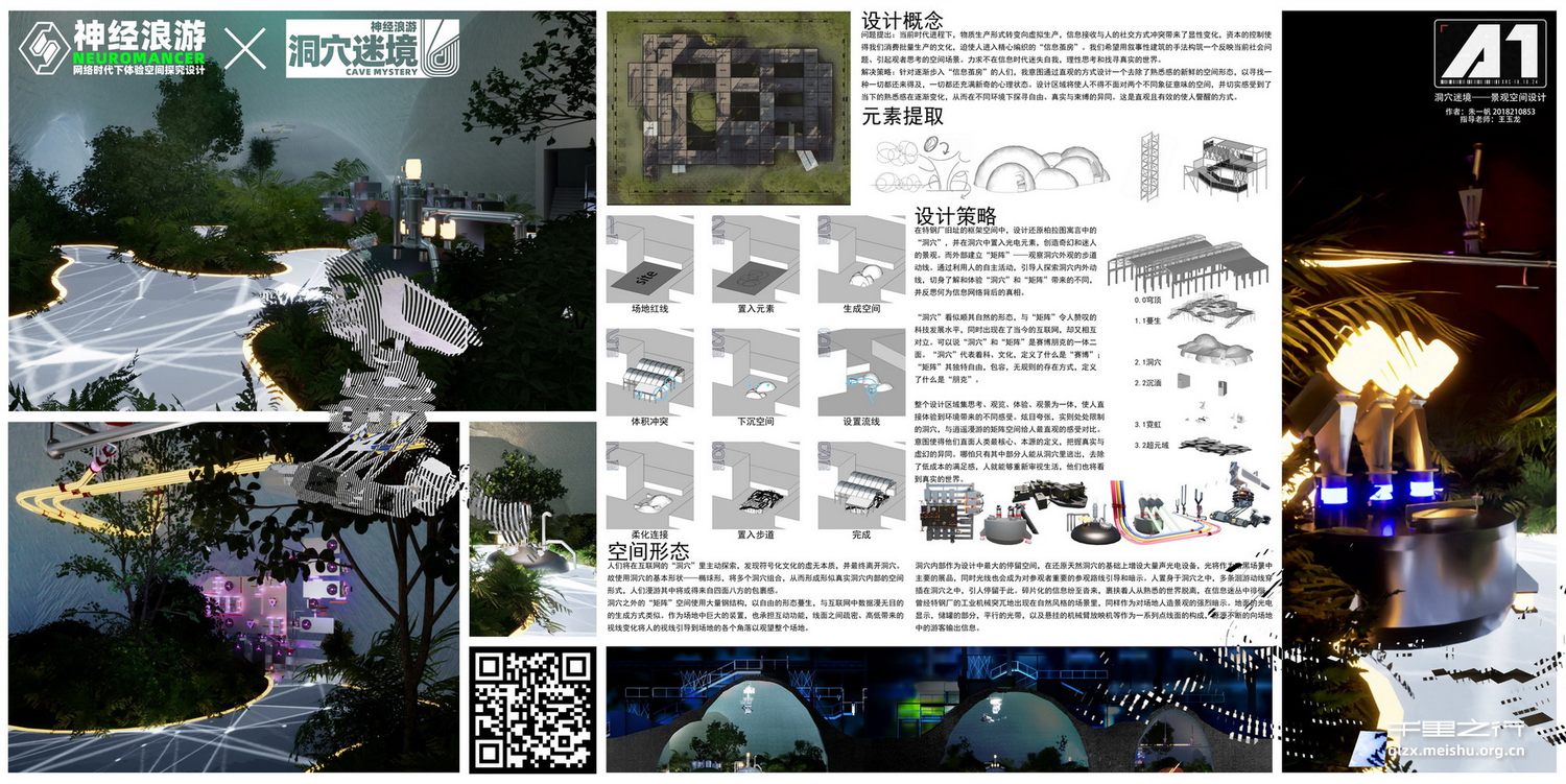 《神经浪游&mdash;&mdash;网络时代下体验空间探究设计》