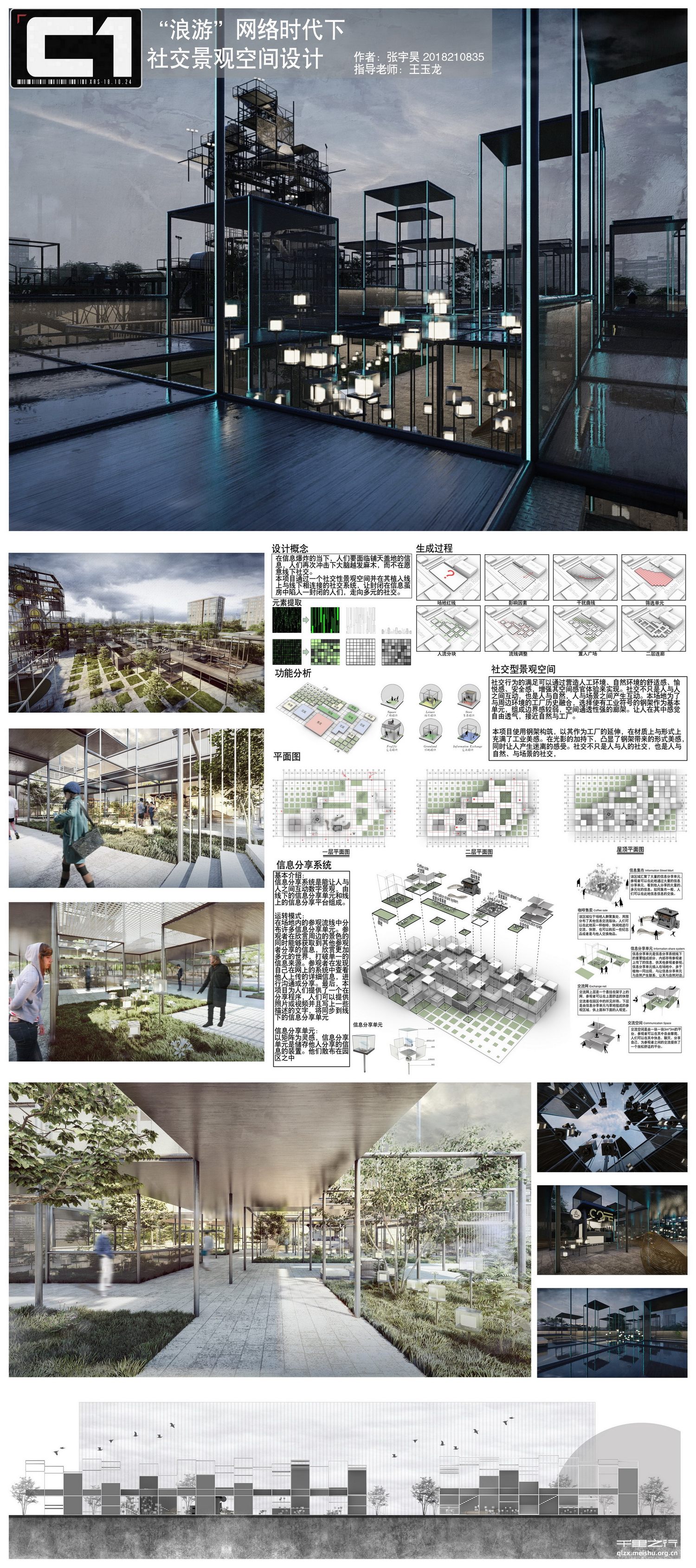《神经浪游&mdash;&mdash;网络时代下体验空间探究设计》