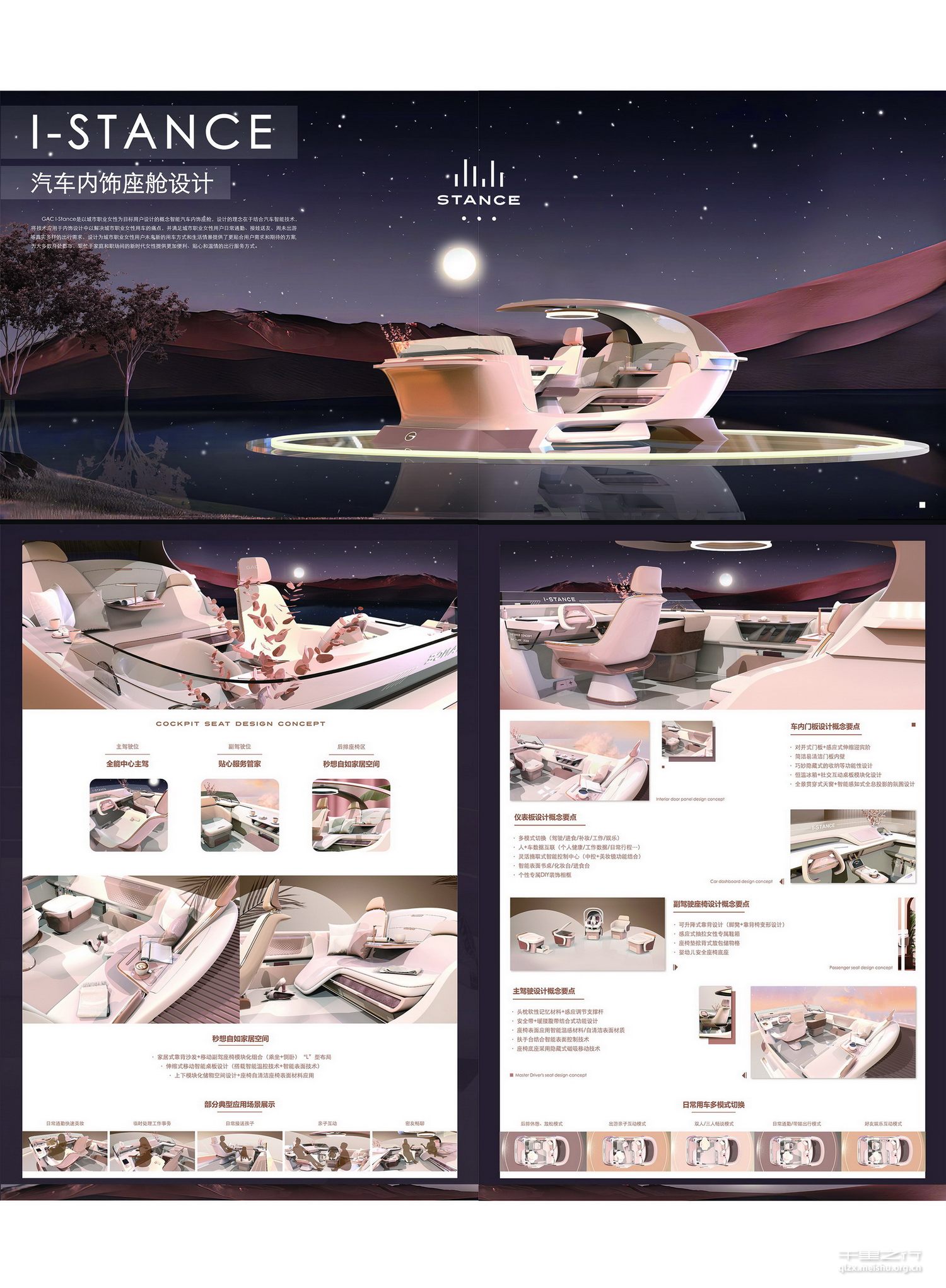 《GAC&middot;I-STANCE智能汽车内饰座舱》