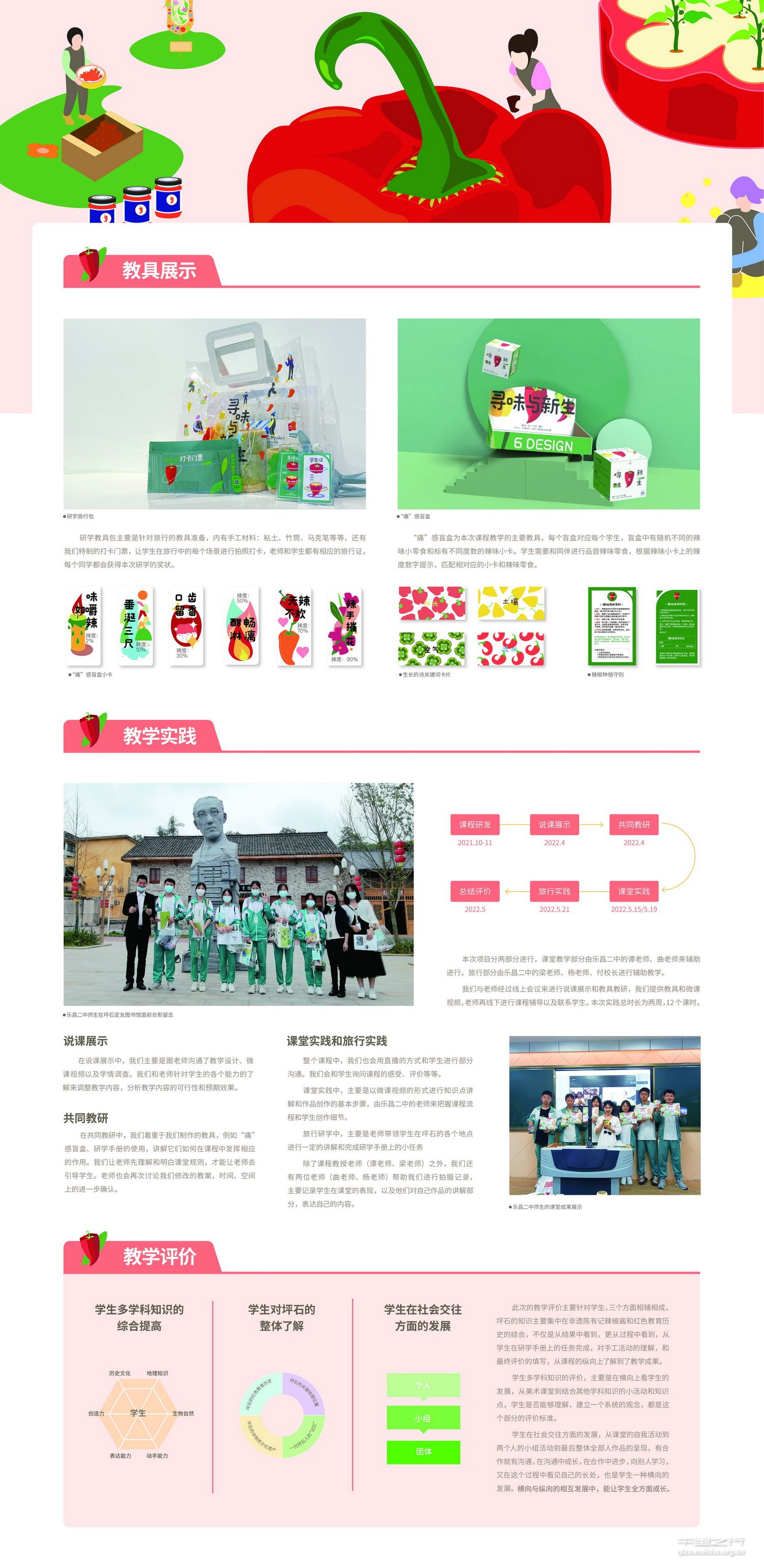 《寻味与新生：一颗辣椒的故事》