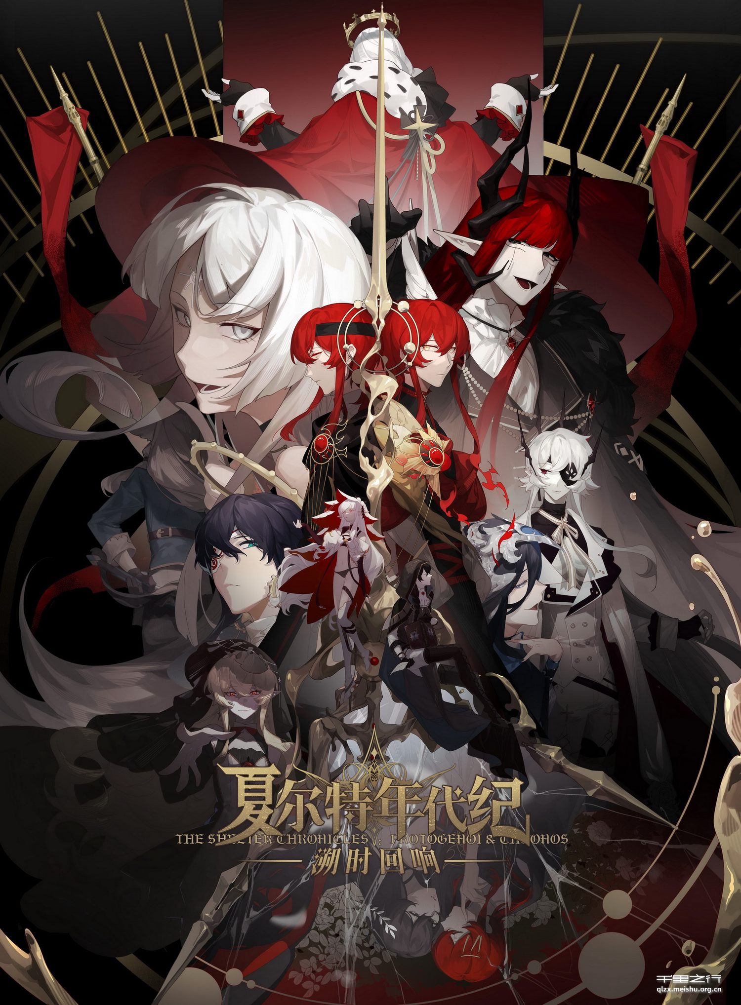 《夏尔特年代纪：溯时回响》