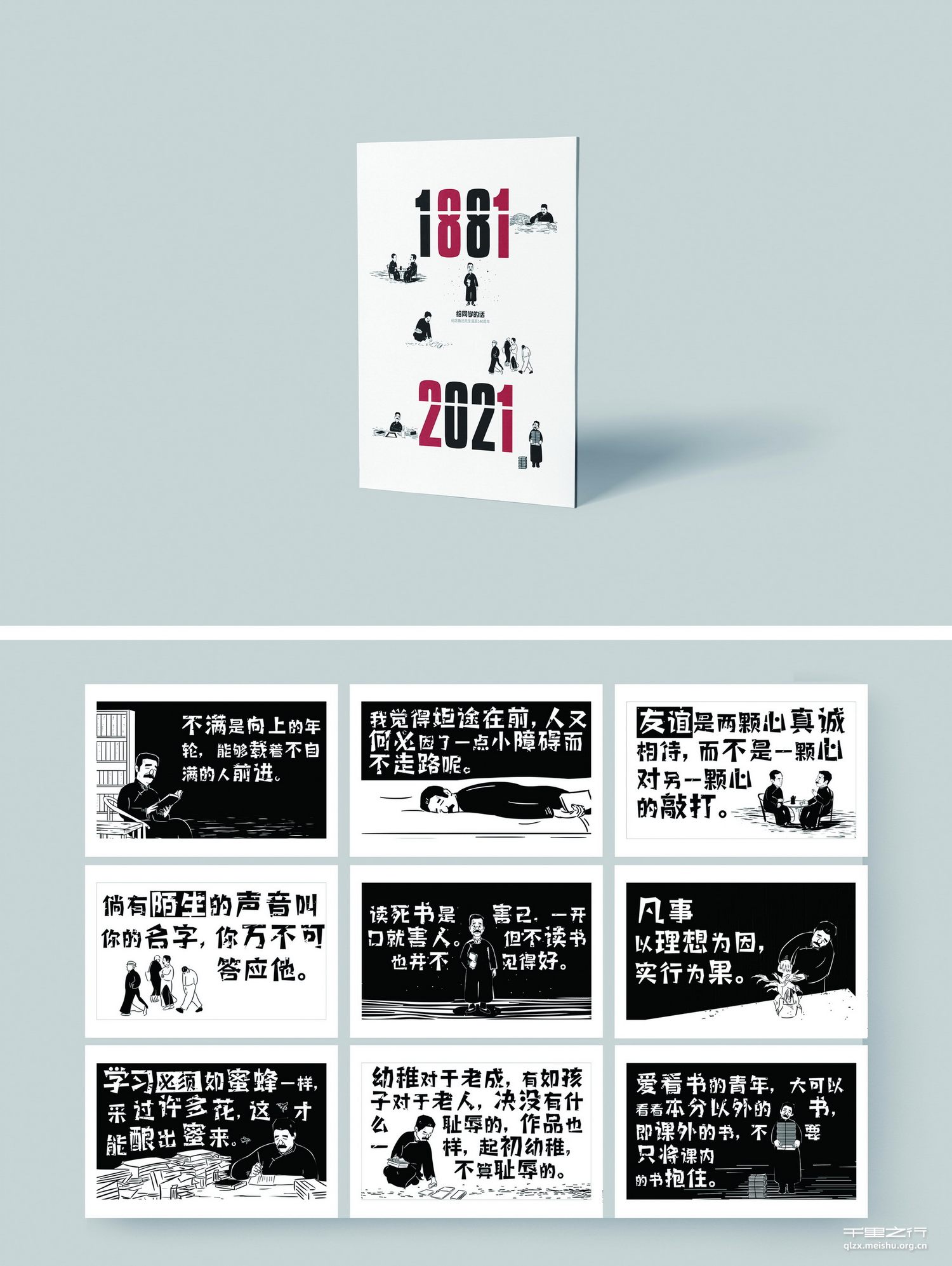 《大先生的1923年》、《大先生的1923年系列衍生品》