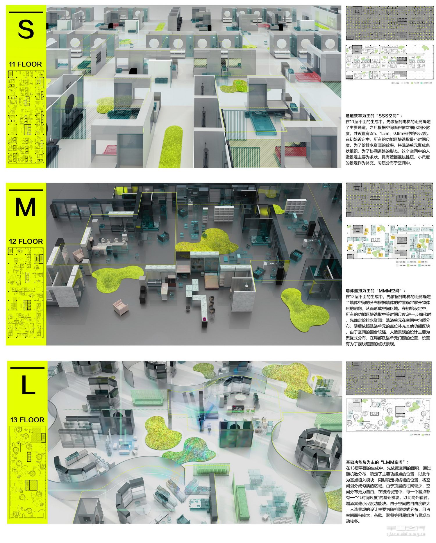 《格式化/重组:一次未来家的设想》