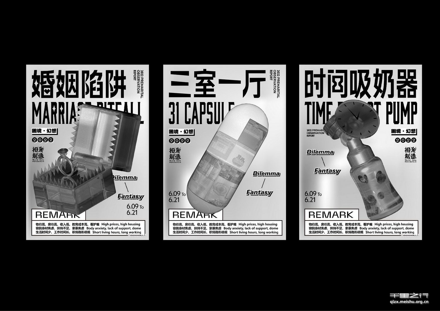 《2022婚前观察报告》