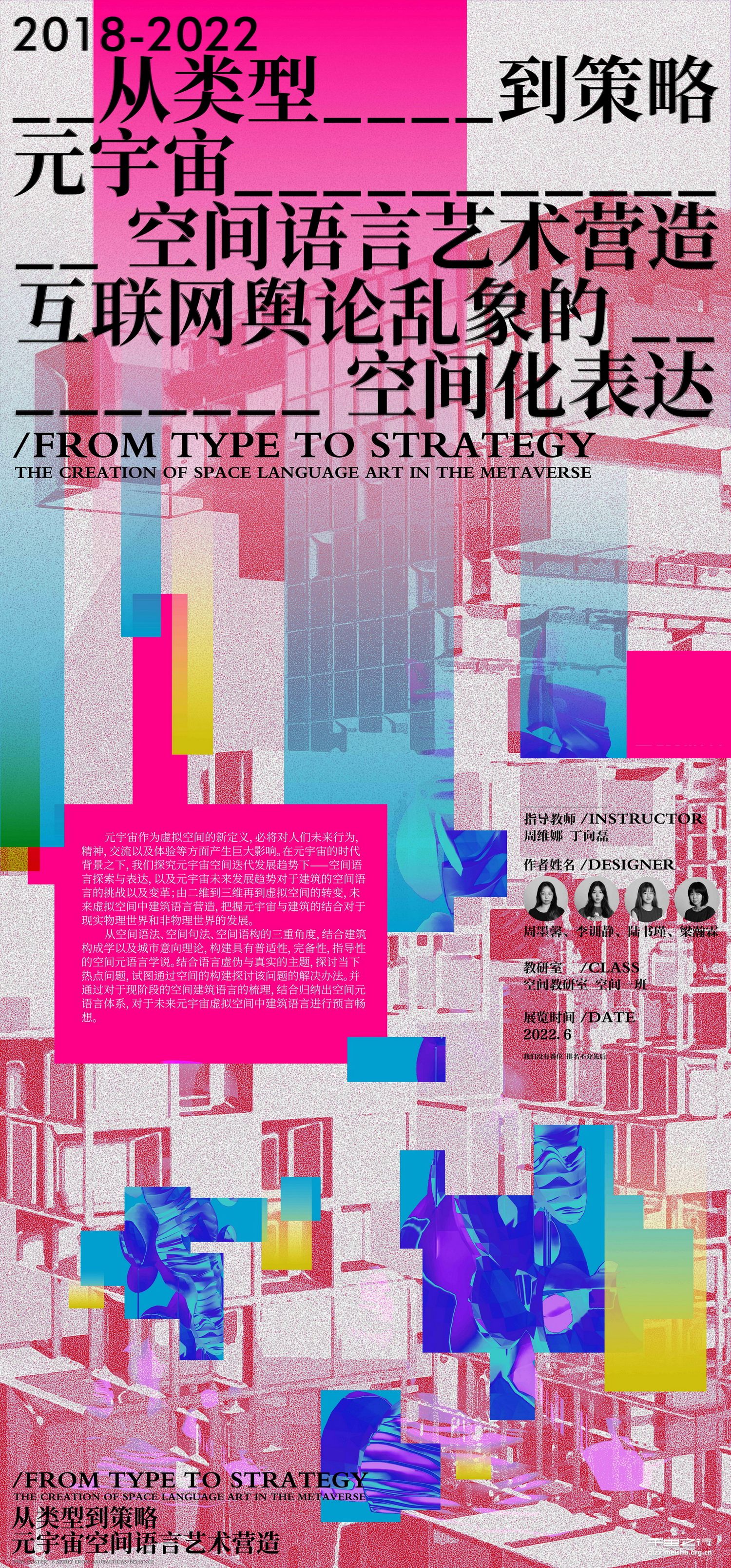 《从类型到策略：元宇宙空间语言艺术营造&mdash;&mdash;互联网舆论乱象的空间化表达》