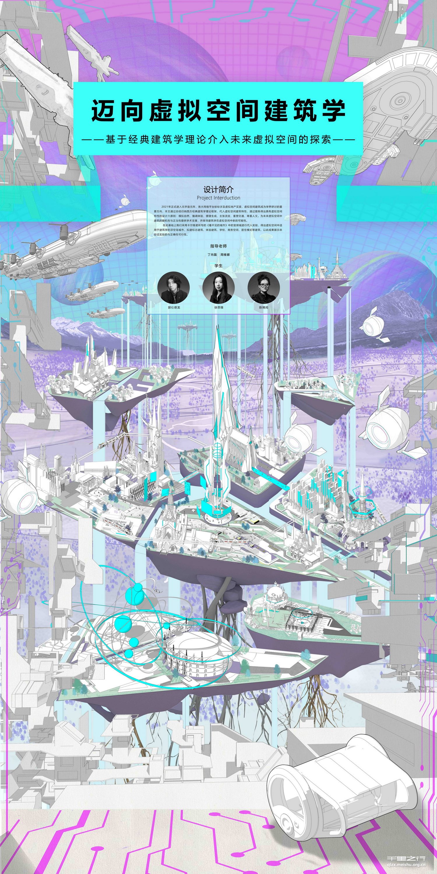 《迈向虚拟空间建筑学&mdash;&mdash;基于经典建筑学理论介入未来虚拟空间的探索》