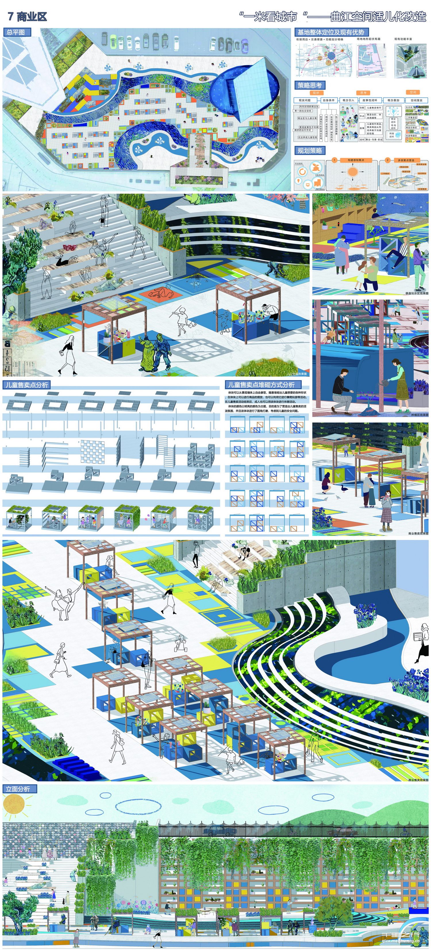 《一米看城市&mdash;&mdash;曲江空间适儿化改造》