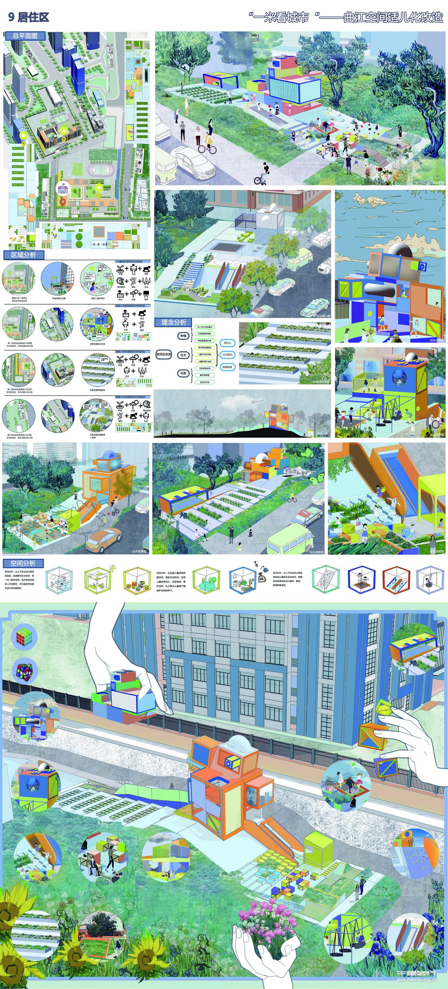 《一米看城市&mdash;&mdash;曲江空间适儿化改造》