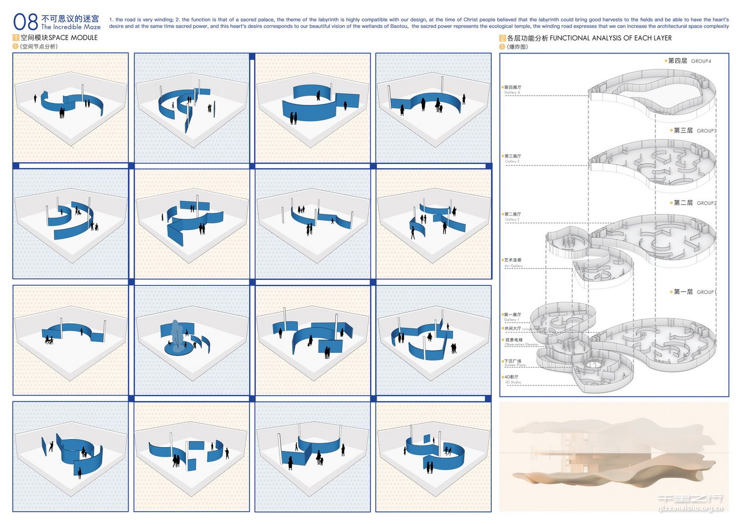 《不可思议的迷宫 &mdash;&mdash;黄河湿地生境体验馆》