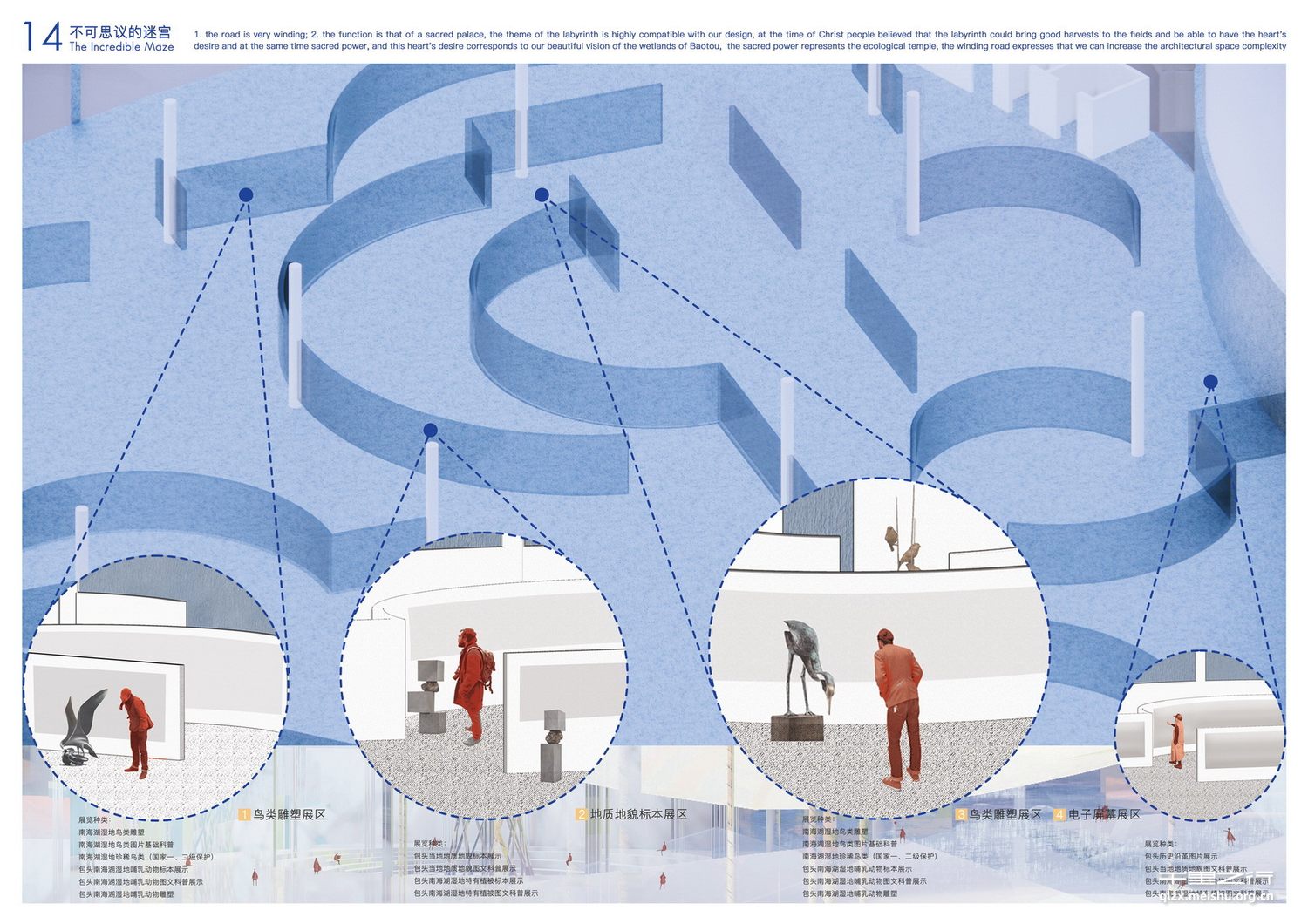 《不可思议的迷宫 &mdash;&mdash;黄河湿地生境体验馆》
