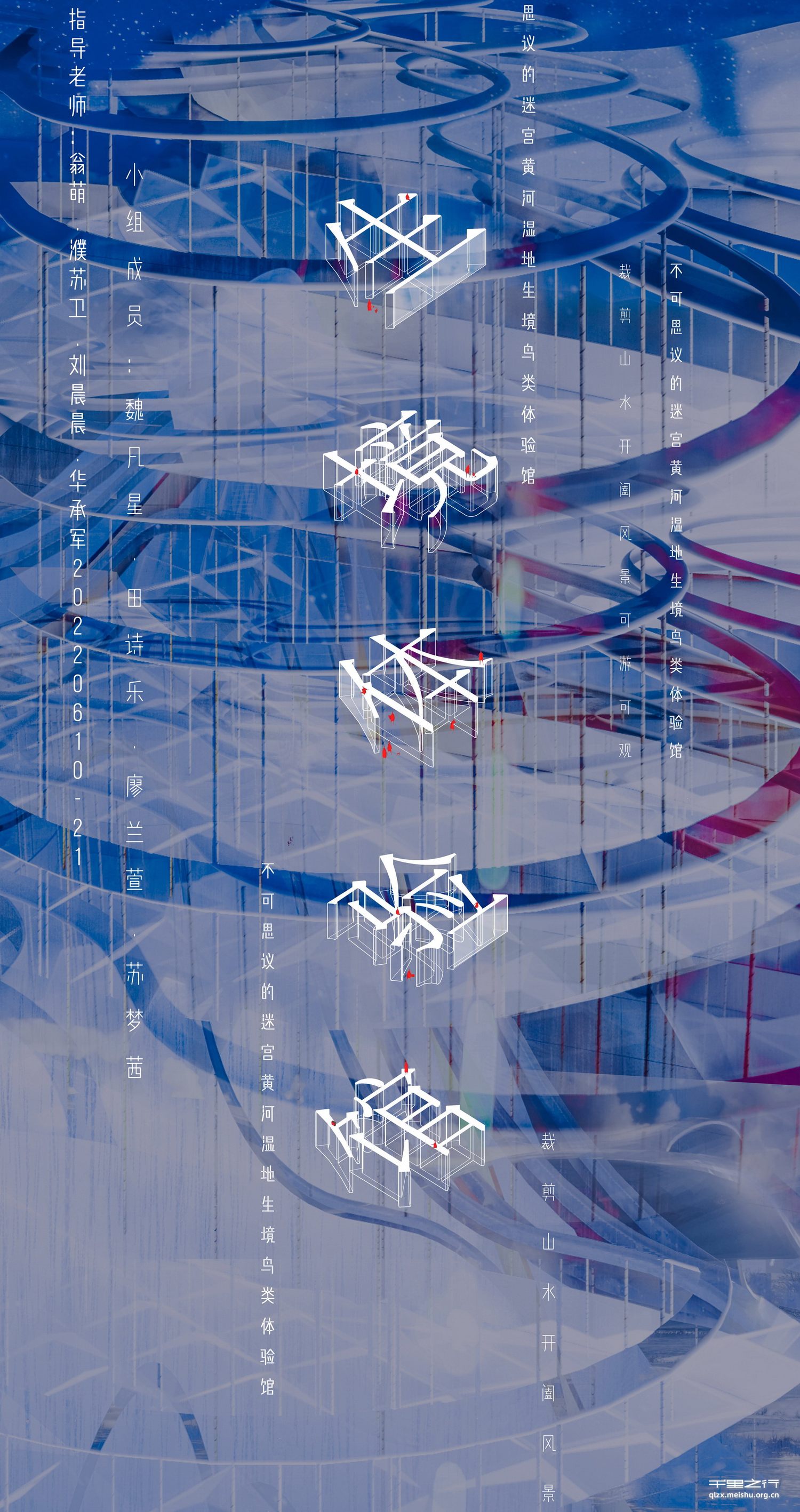 《不可思议的迷宫 &mdash;&mdash;黄河湿地生境体验馆》