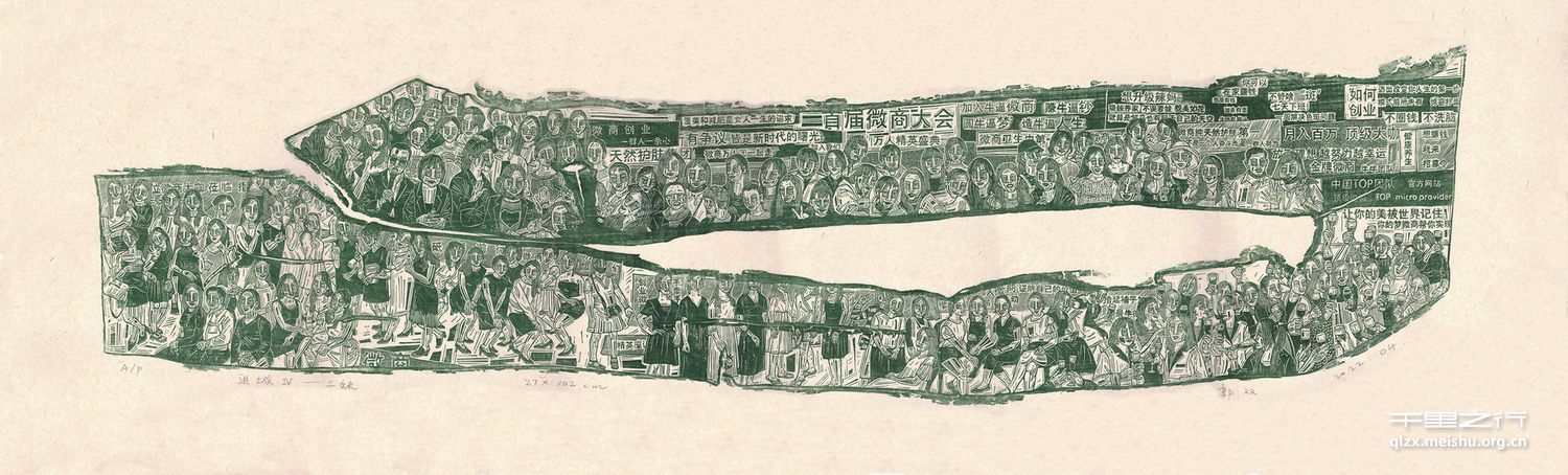 《进城》系列组画